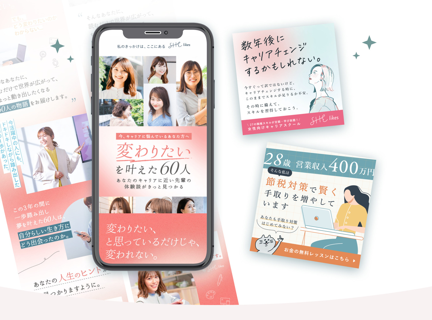 スマートフォンのLPデザインモックアップ（女性の顔写真グリッドと「変わりたいを叶えた60人」のコピー）と、金融系広告バナー2点（女性向けキャリアスクール広告、節税対策の広告）を含む、結風さんが制作した実績物のコラージュ