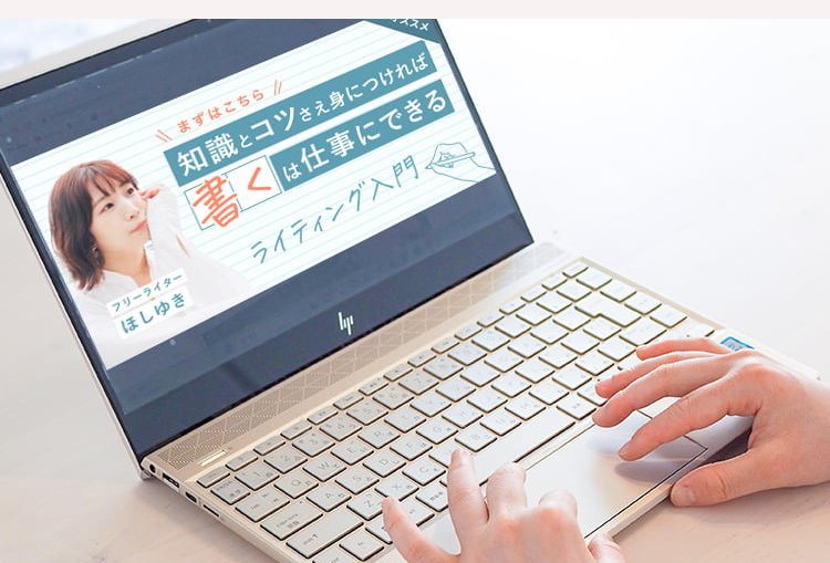 ノートPCの画面に表示されたライティング講座のスライド「知識とコツさえ身につければ『書く』は仕事にできる ライティング入門」フリーライターほしゆき、と、キーボードを打つ手