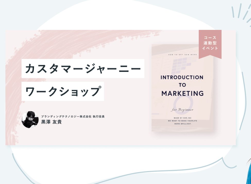 「カスタマージャーニーワークショップ」イベント資料。INTRODUCTION TO MARKETING for Beginnerのコース連動型イベントバッジ、ブランディングテクノロジー株式会社執行役員 黒澤友貴氏の登壇者情報付き