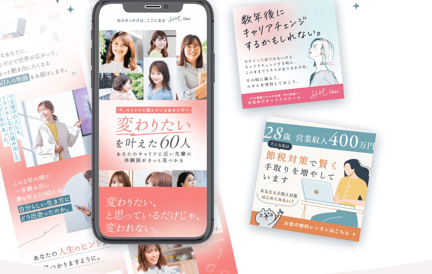 結風さんが制作した実績。スマホモックアップに表示された「変わりたいを叶えた60人」のLPデザインと、SHElikesの広告バナー2点