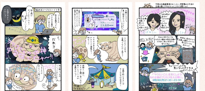 あやこあにぃさんがシナリオを担当した、クリエイターズコミュニティのイベント告知マンガ3コマ