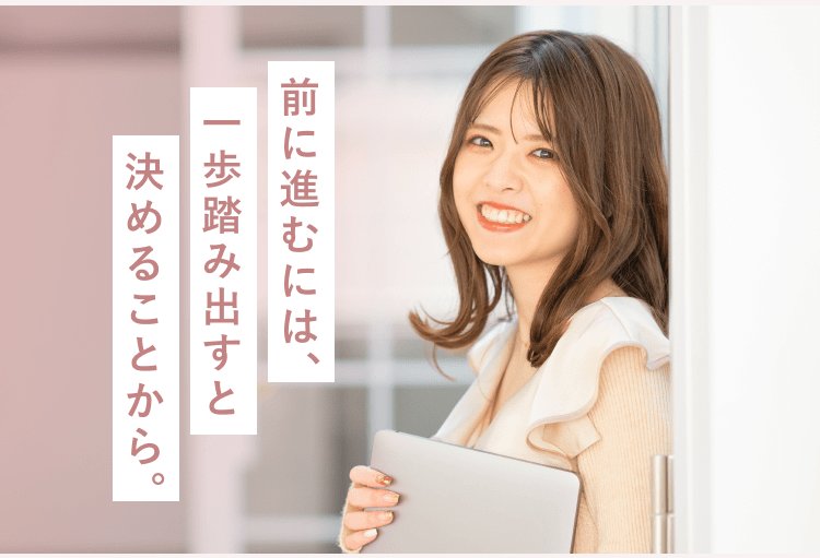 振り返り微笑むきっきさん。「前に進むには、一歩踏み出すと決めることから。」というラベル付き