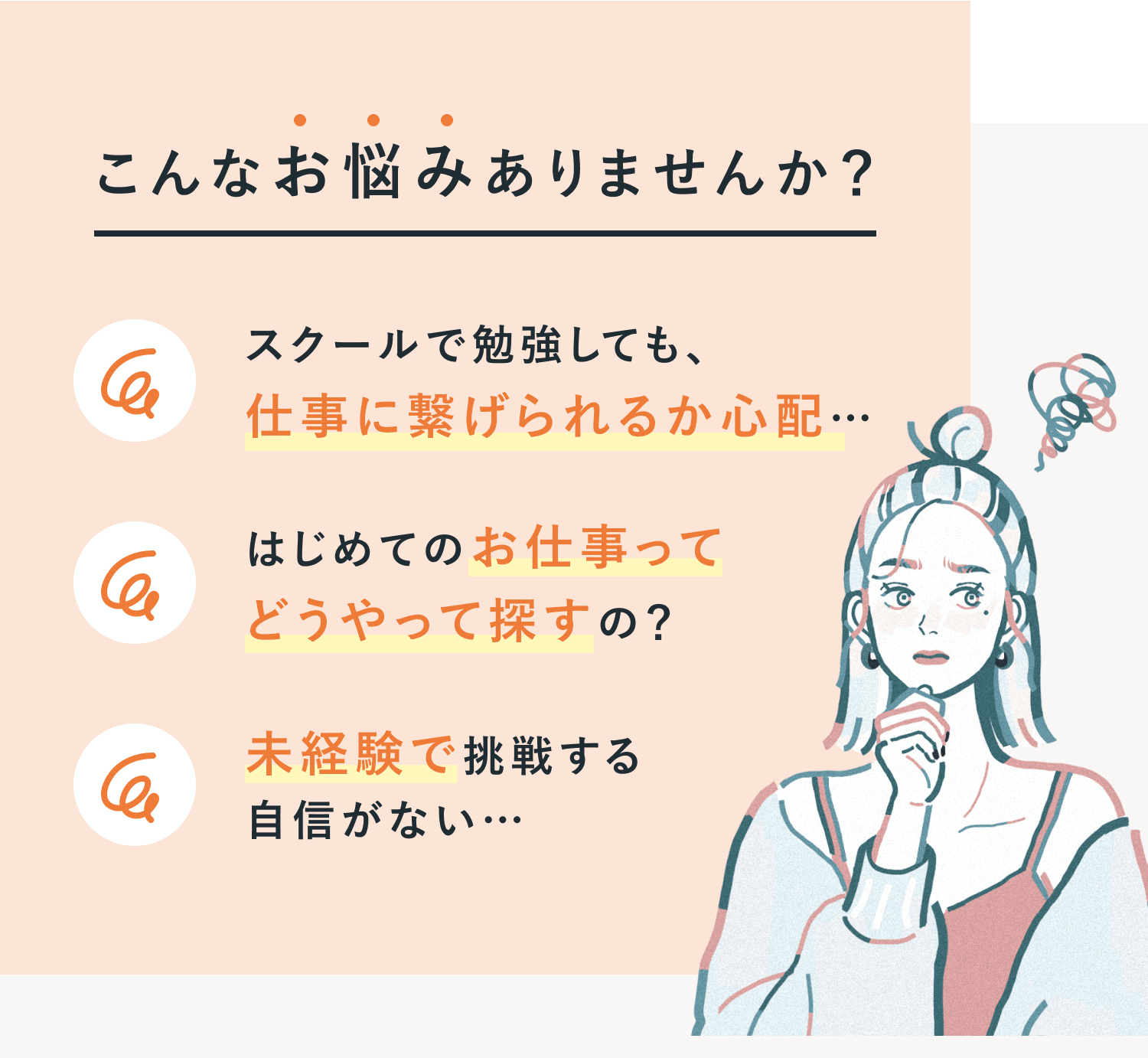 未経験でも安心して挑戦できる案件があることの案内