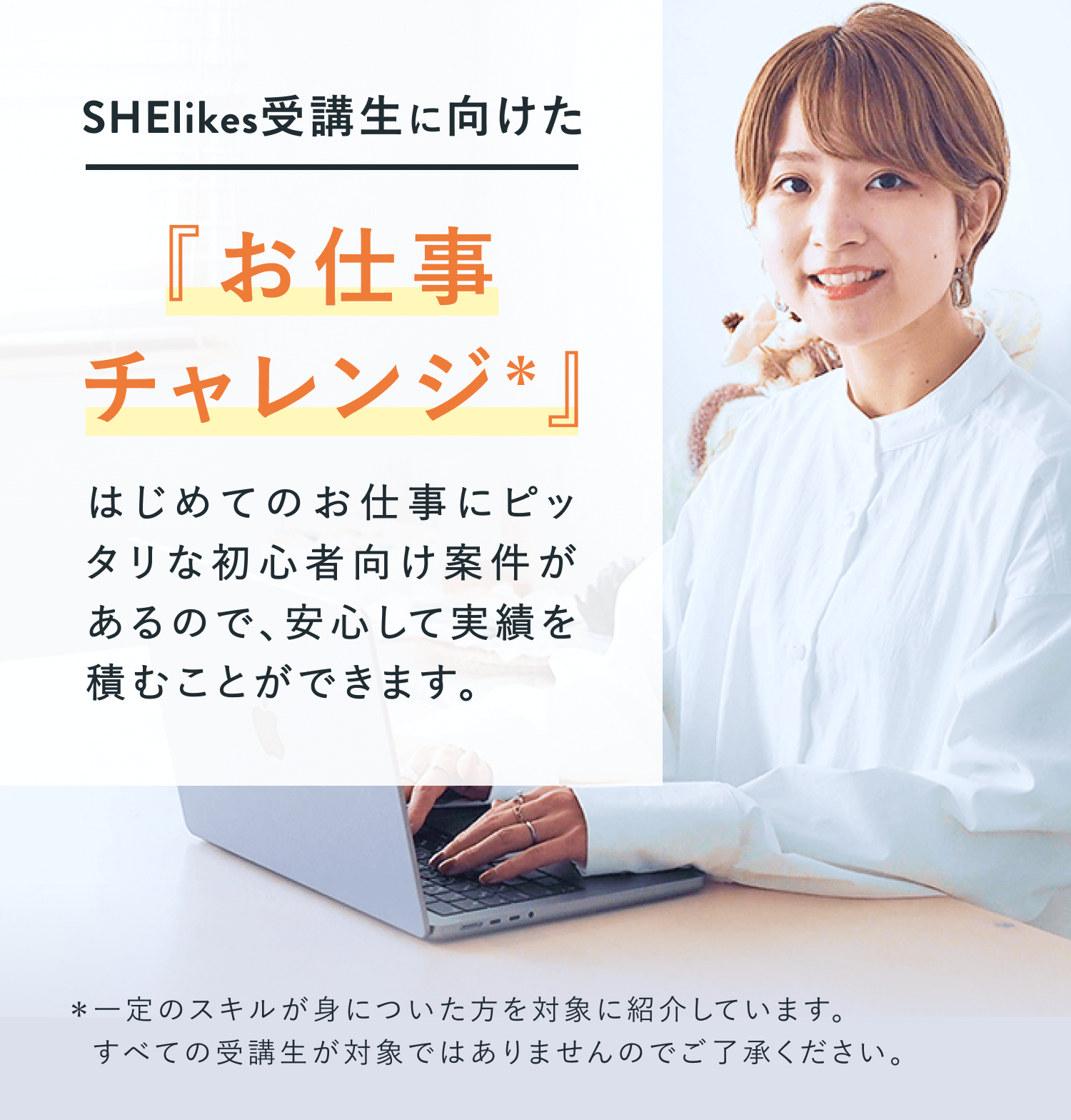 お仕事チャレンジを使うメリットの案内（2/2）