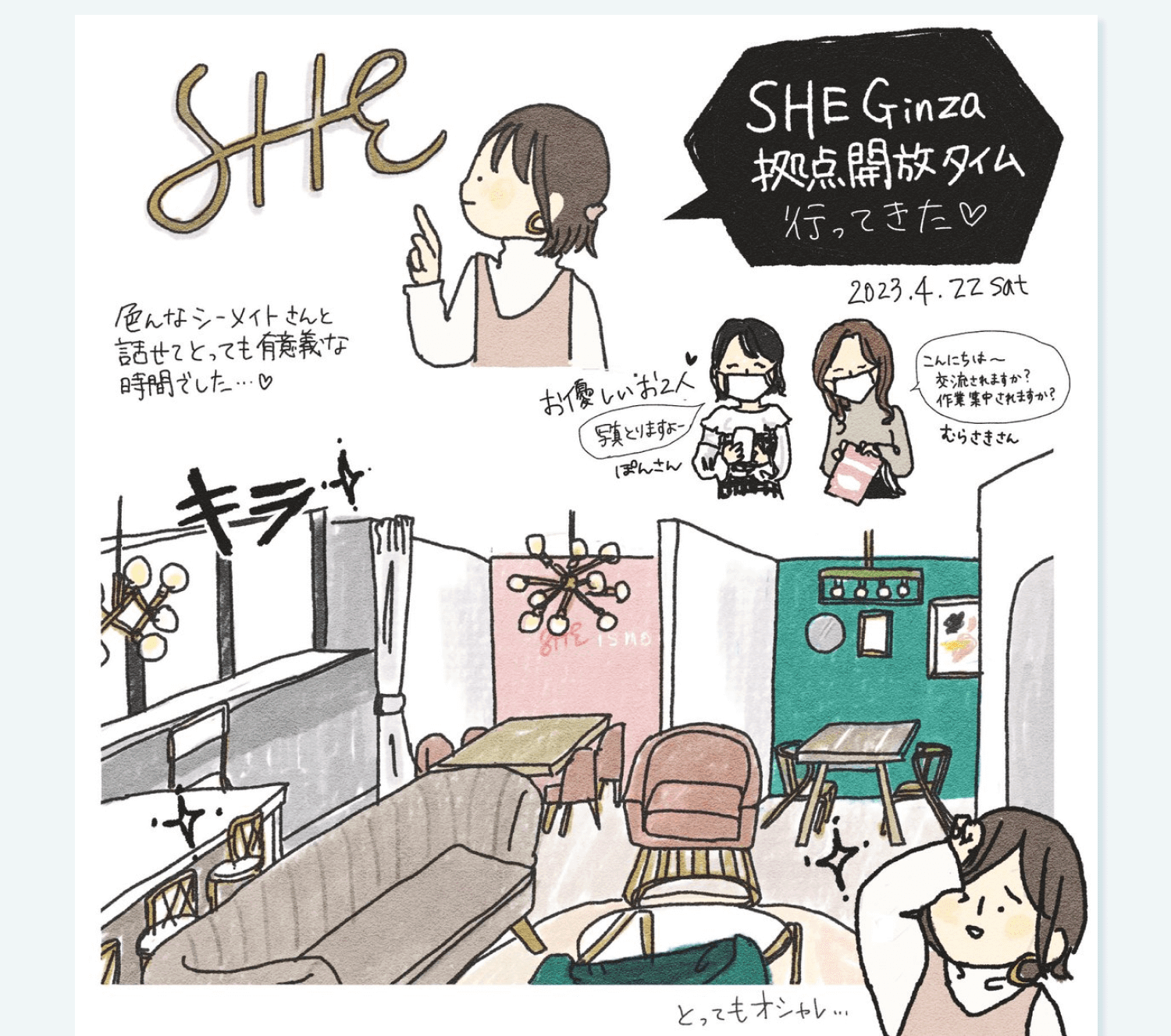 のりさんが拠点開放タイム参加後に描いた、SHE Ginzaの店内やシーメイトとの交流の様子を描いた手描きイラスト