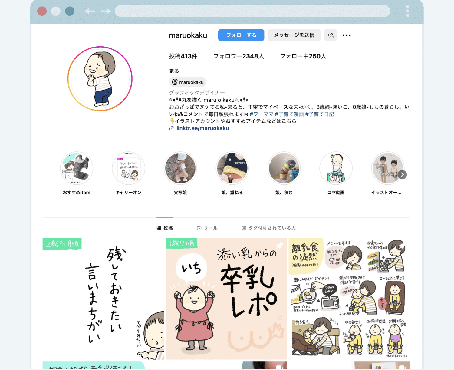のりさんのInstagramアカウント「maruokaku」のプロフィール画面と投稿グリッド。育児マンガアカウント、投稿413件・フォロワー2348人
