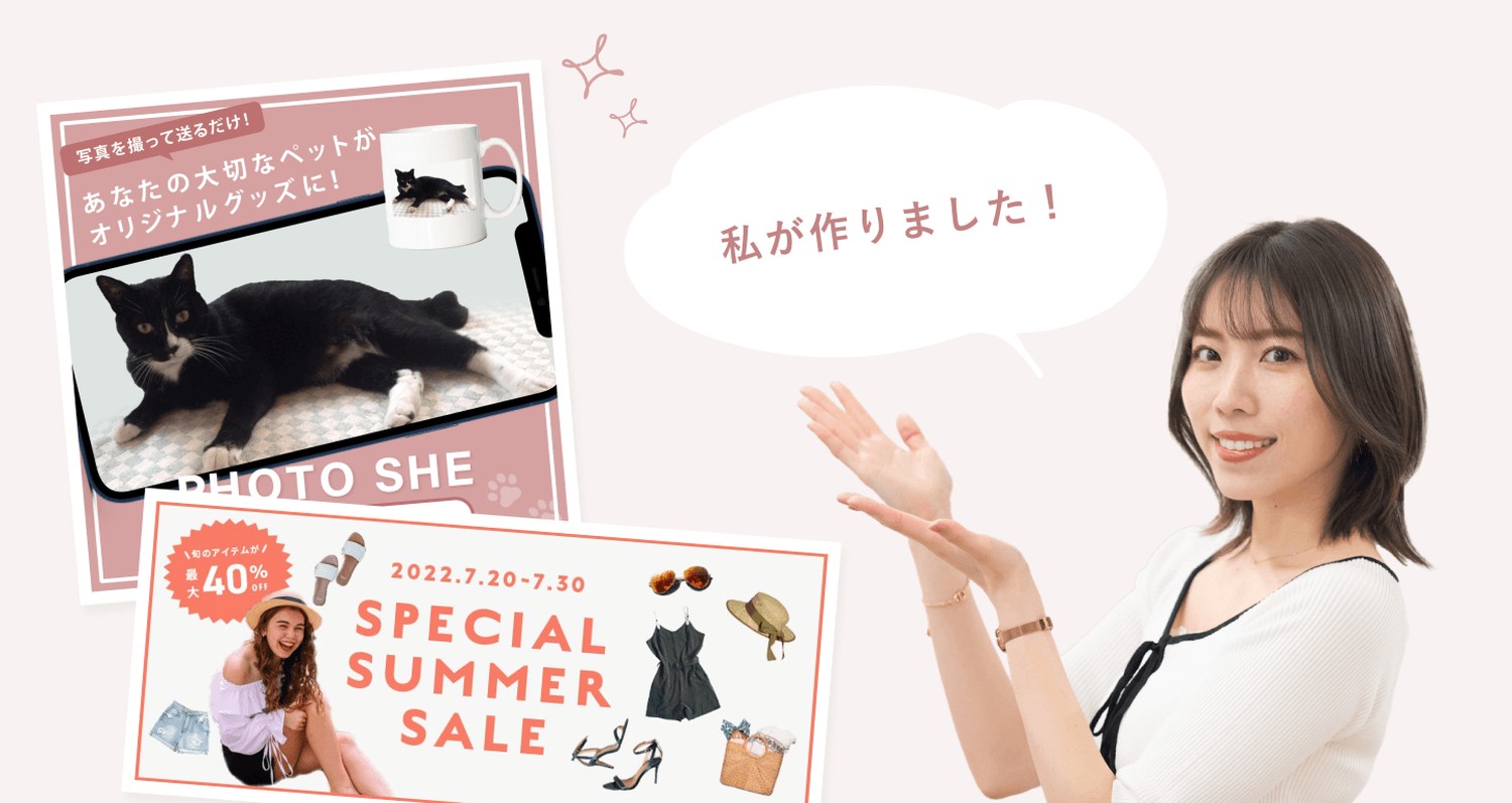 「あなたの大切なペットがオリジナルグッズに!」という猫の写真加工アプリのモックアップと、「SPECIAL SUMMER SALE」のセールバナーデザイン。めぐみさんが「私が作りました!」と話す吹き出し付き