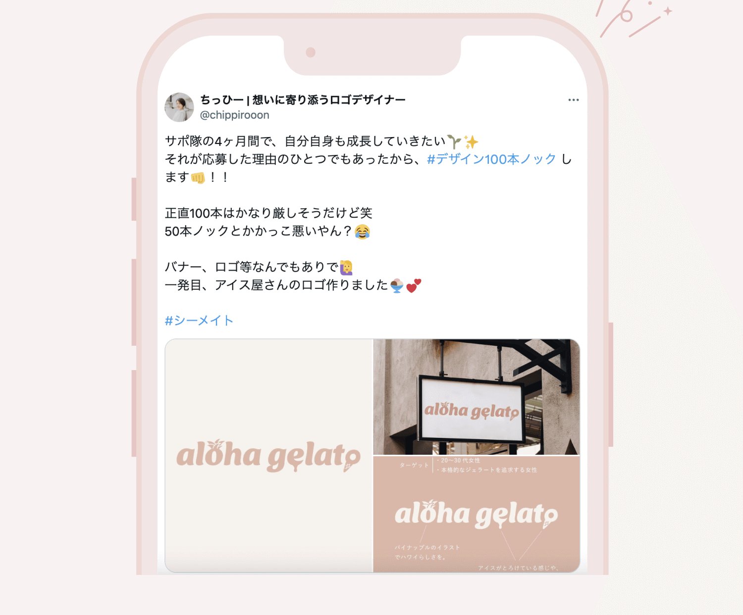 スマホでSNS投稿を表示した画面。「ちっひー｜想いに寄り添うロゴデザイナー」アカウントが「デザイン100本ノック」への挑戦と、制作した「aloha gelato」のロゴ画像を紹介する投稿
