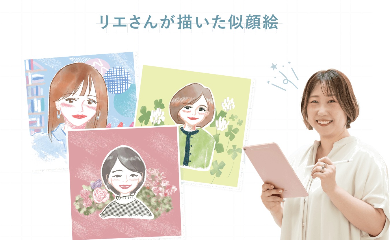 水彩風の似顔絵3枚とタブレットを持つリエさん。「リエさんが描いた似顔絵」の作品紹介