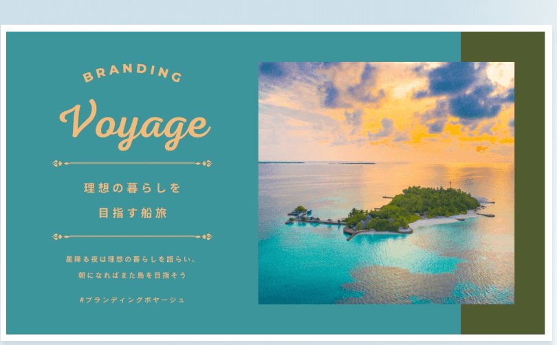 ブランディングコミュニティの案内バナー「BRANDING Voyage 理想の暮らしを目指す船旅」(Branding community)