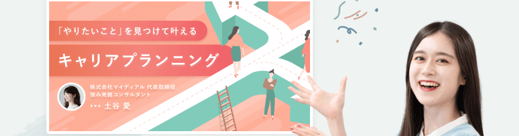 「やりたいこと」を見つけて叶えるキャリアプランニング講座資料(講師 株式会社マイディアル代表取締役 土谷愛)と、それを指し示すHinakoさん