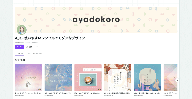 Canvaクリエイターページ「ayadokoro」のスクリーンショット。プロフィールとテンプレート作品一覧