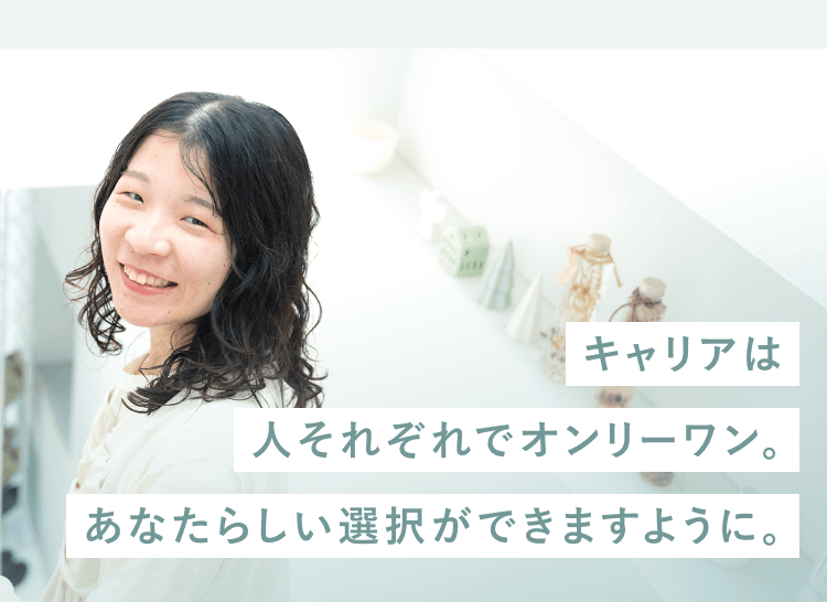 微笑むあややんさん。「キャリアは人それぞれでオンリーワン。あなたらしい選択ができますように。」のメッセージ帯付き