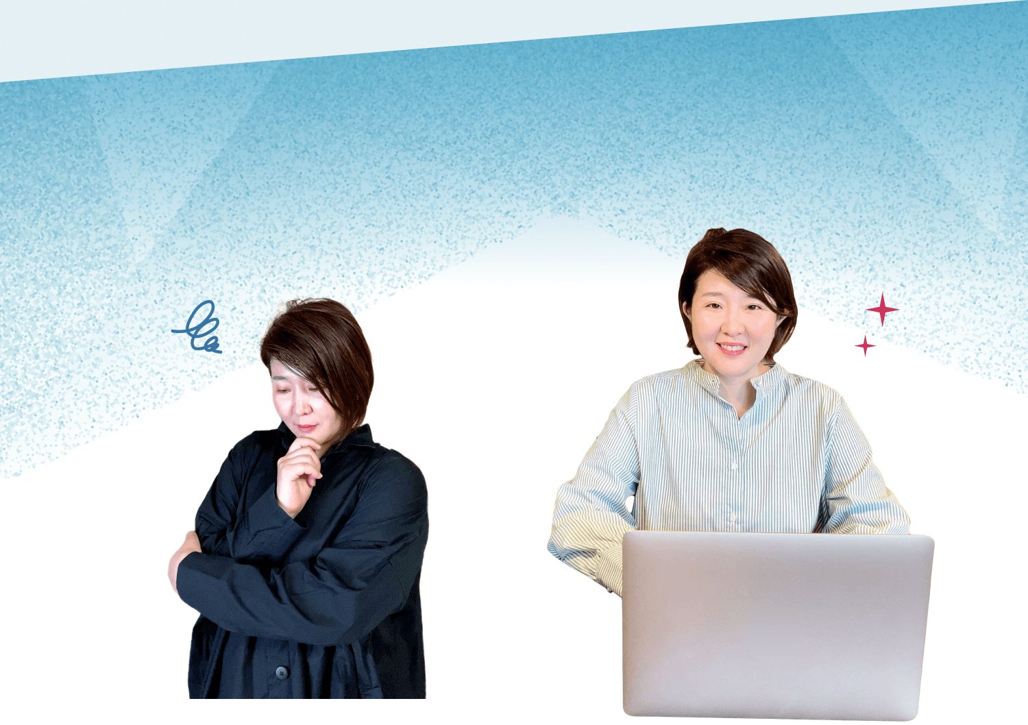 智子さんのBefore(考え込むポーズ)とAfter(微笑んでノートPCを操作するポーズ)の比較写真