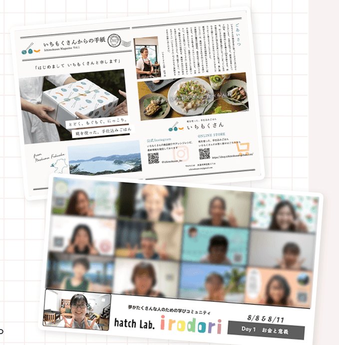 くみさんが手がけた「いちもくさんからの手紙」冊子デザインと、「hatch Lab. irodori」コミュニティイベントのZoom集合画面のスクリーンショット