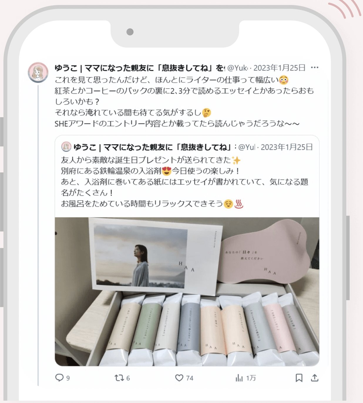 X(旧Twitter)の投稿画面のスクリーンショット。ゆうこさんの「息抜きしてね」投稿と、誕生日プレゼントで届いた入浴剤の写真