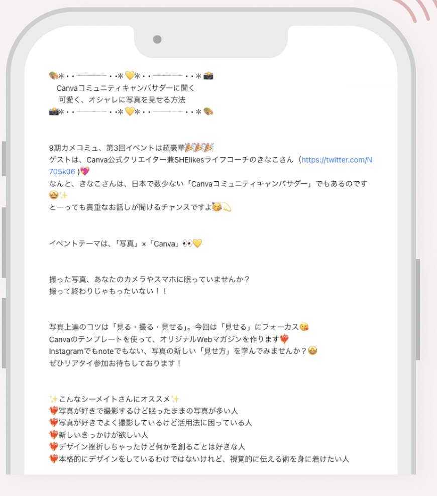 スマートフォンに表示された、カメラ・写真コミュニティのイベント告知文のスクリーンショット