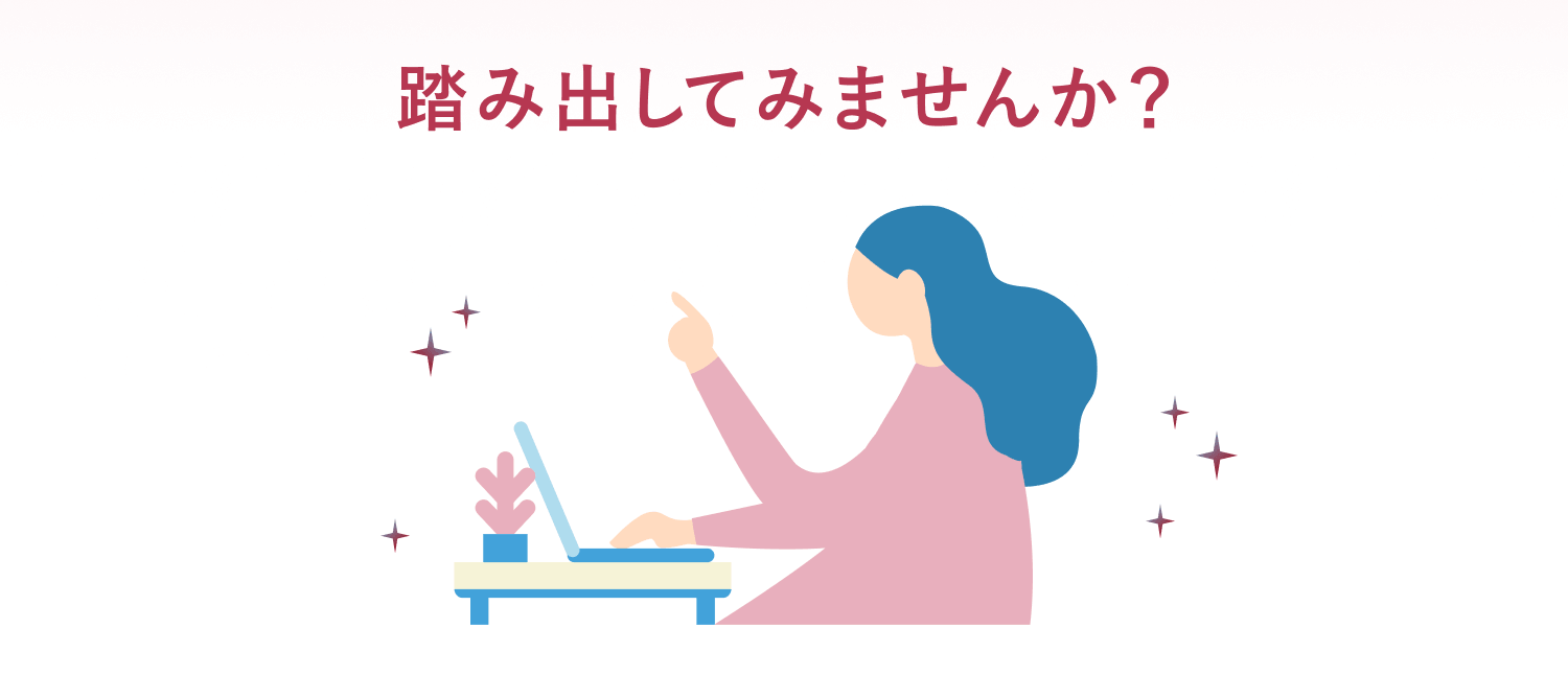 ノートPCに向かう女性のイラスト