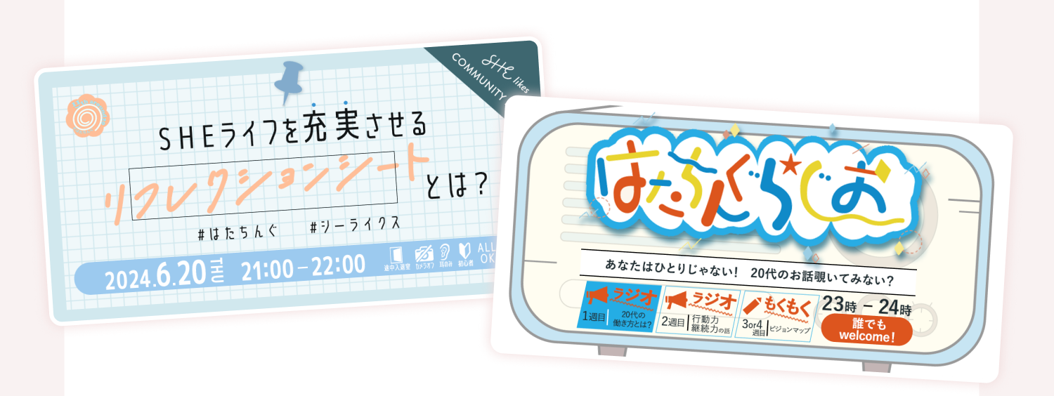 サポート隊として制作したイベント告知バナー2点(コミュニティイベントの告知カードとラジオ配信の告知カード)