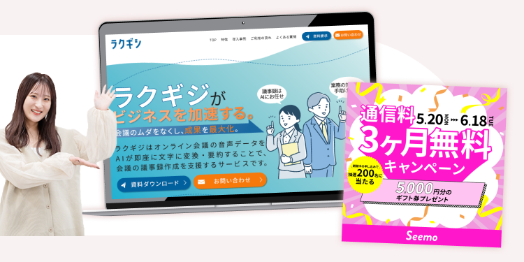 meguさんが手がけたWebサイト制作実績のスクリーンショット(AI議事録サービス「ラクギジ」のLPモックアップと通信料無料キャンペーンのSNSバナー)