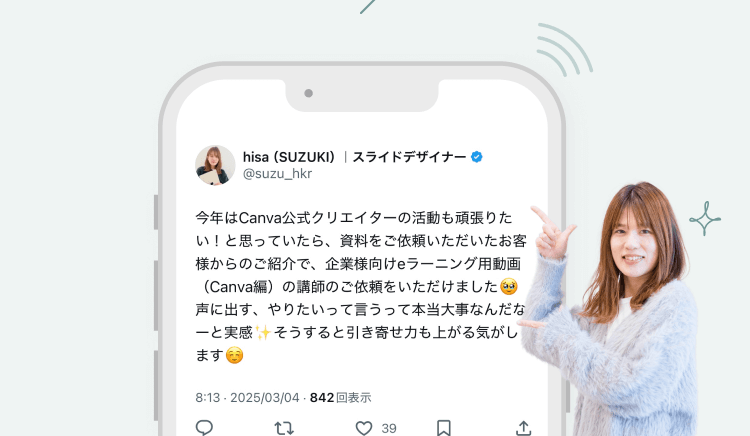 hisaさんの実際のXの投稿をスマートフォン画面で表示し、その画面を指差すhisaさんの写真。投稿内容は「今年はCanva公式クリエイターの活動も頑張りたい！と思っていたら、資料をご依頼いただいたお客様からのご紹介で、企業様向けeラーニング用動画（Canva編）の講師のご依頼をいただきました。声に出す、やりたいって言うって本当大事なんだなーと実感、そうすると引き寄せ力も上がる気がします」