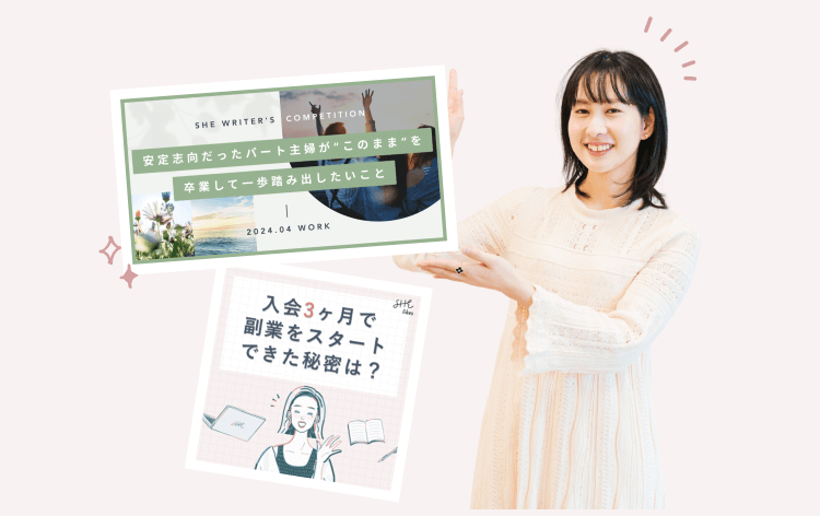 SHEコンペで採用された2つの制作物「安定志向だったパート主婦が“このまま”を卒業して一歩踏み出したいこと」「入会3ヶ月で副業をスタートできた秘密は?」を指差しながら喜ぶりこぴんさんの写真