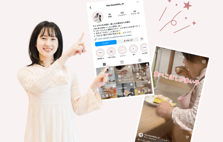 自身のInstagramアカウント「riko_kosodate_ot」の投稿画面を指差して紹介するりこぴんさんの写真。投稿は子どもが食事している様子と「食べこぼしが多い子」というキャプション