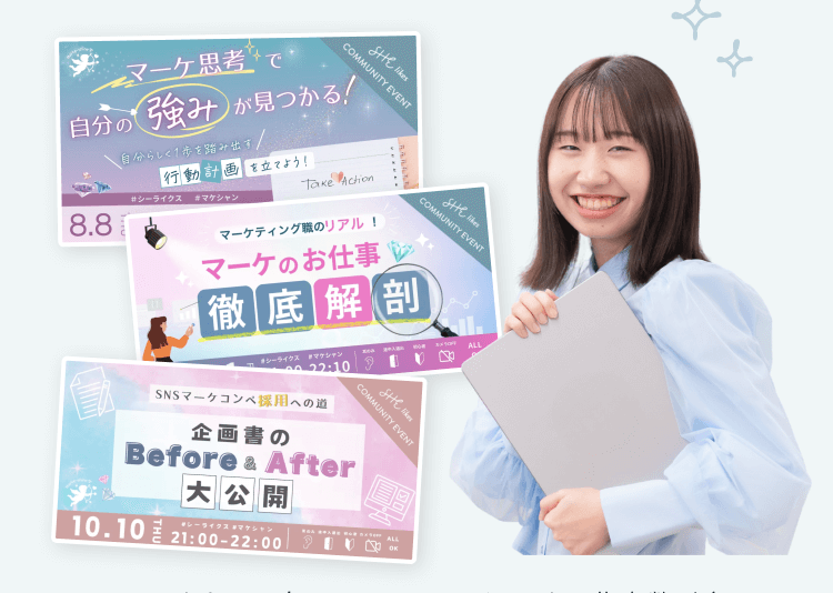 「マーケ思考で自分の強みが見つかる!」「マーケのお仕事徹底解剖」「企画書のBefore&After大公開」という3枚のコミュニティイベントバナーと、ノートPCを抱えて微笑むHicaさんの写真