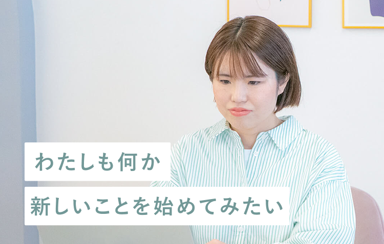 顎に手を当て考え込む表情のまほさんの写真に、白い帯ラベル「わたしも何かの新しいことを始めてみたい」が肩にかけて重なるビジュアル