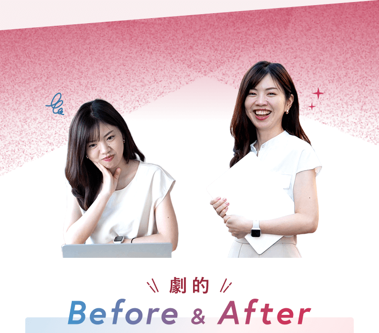 劇的Before&After。考え込む表情で頬杖をつく愛さん（Before）と、書類を抱えて微笑む愛さん（After）の写真