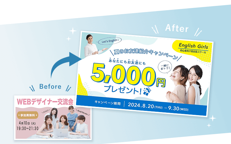 Before（WEBデザイナー交流会の簡易な告知バナー）からAfter（English Girls英会話スクールの友達紹介キャンペーンバナー）への制作物の変化を示す比較画像