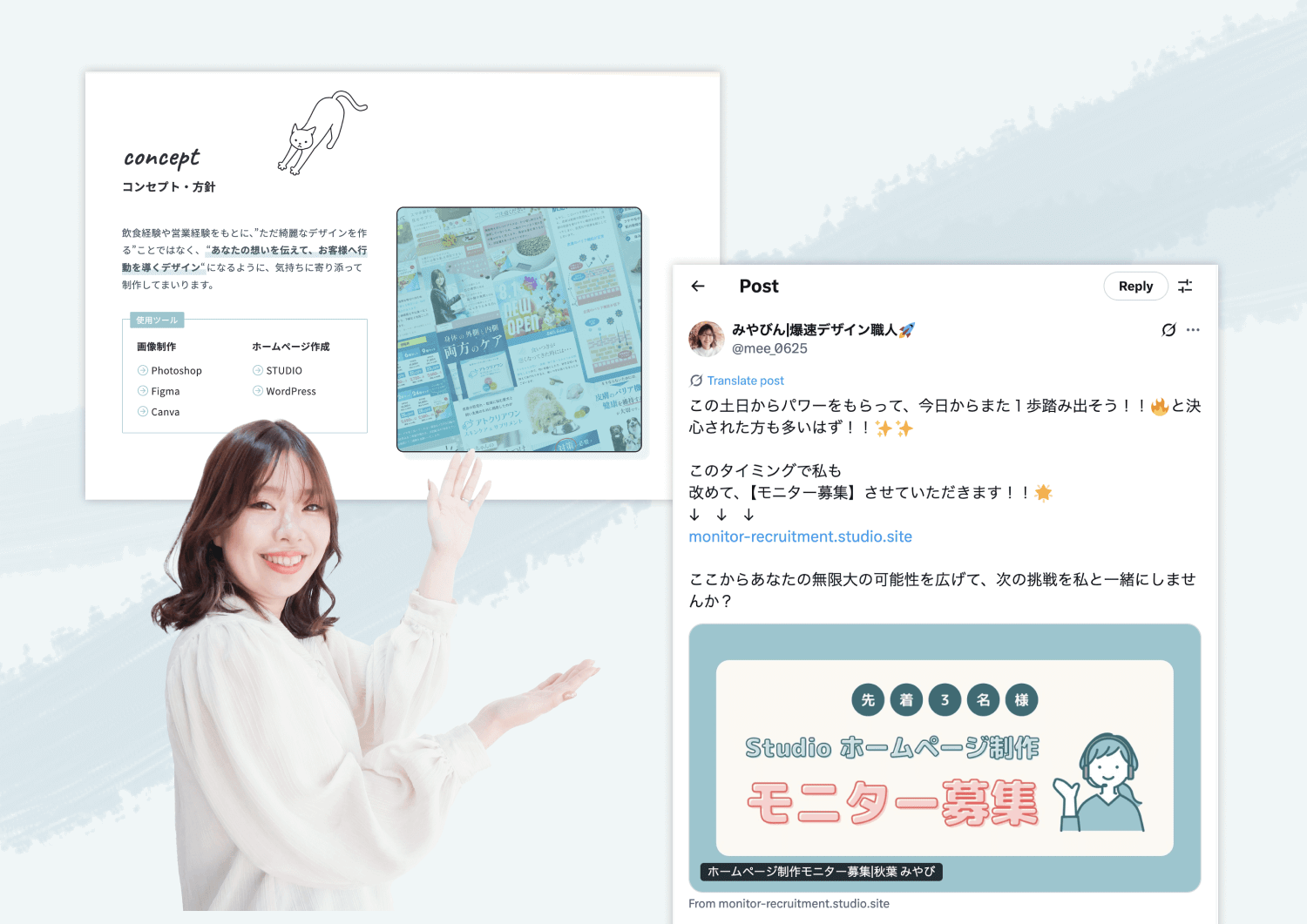 ポートフォリオサイトのコンセプトページと、X（旧Twitter）アカウント「みやびん｜爆速デザイン職人」でのホームページ制作モニター募集の告知投稿を指し示す秋葉みやびさん