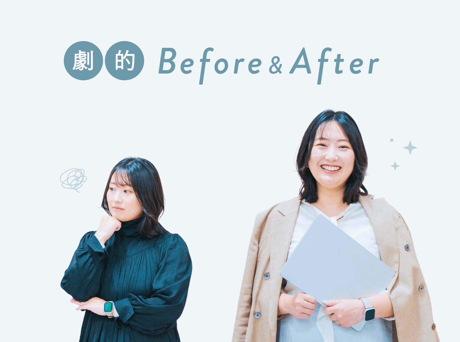 考え込む表情でBefore(本業のみ外回りの営業)のしほきちさんと、ノートPCを抱え自信に満ちた表情で微笑むAfter(本業インサイドセールス・1年で昇格、副業SNS運用代行)のしほきちさんの比較写真