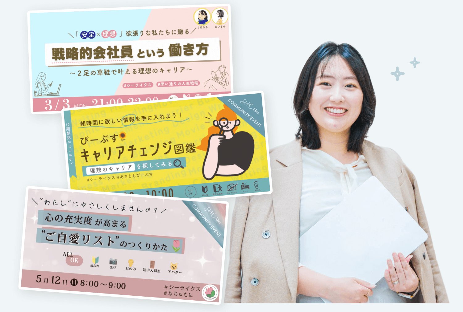 しほきちさんが企画したイベントバナー「戦略的会社員という働き方」「びーぷすキャリアチェンジ図鑑」と、ご自身で制作したイベントバナー「ご自愛リストのつくりかた」、それらを手に微笑むしほきちさん