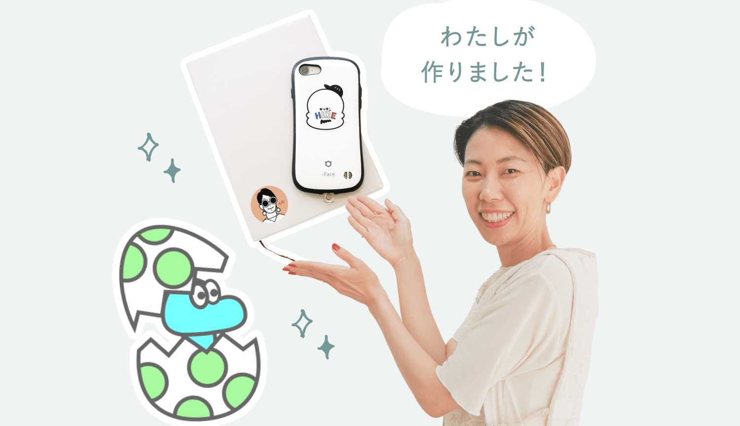 自分がデザインしたスマホケース(白地に恐竜イラスト)を掲げ、「わたしが作りました!」の吹き出しとともに微笑むtotoさん。緑の水玉恐竜の卵イラストとキラキラ装飾つき