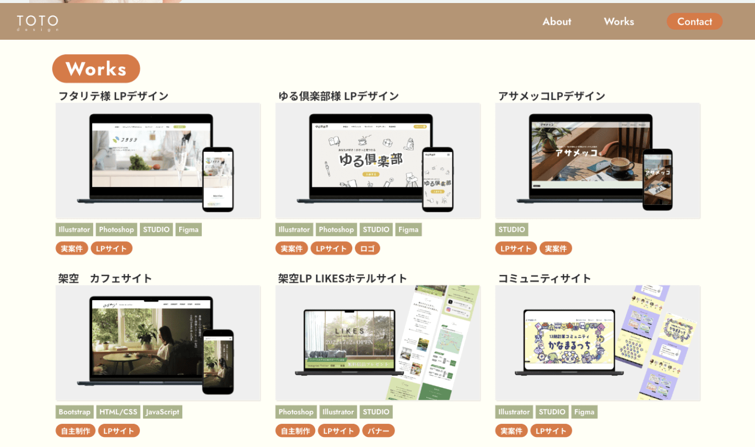totoさんのポートフォリオサイト「TOTO design」のWorksページ。フタリテ様LPデザイン・ゆる倶楽部様LPデザイン・アサメッコLPデザイン・架空カフェサイト・架空LP LIKESホテルサイト・コミュニティサイトの6件の実績サムネイルと使用ツール・案件種別タグ