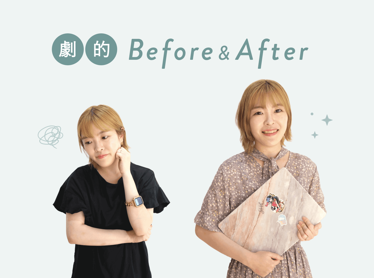 mamiさんの劇的Before&After。Beforeは黒Tシャツで考え込むポーズ、Afterは花柄ワンピースで大理石調のノートPCケースを抱え微笑むポーズ