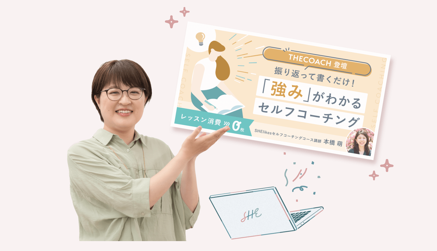 「強み」がわかるセルフコーチング（SHElikesセルフコーチングコース講師 本橋萌）のレッスン紹介カードを手に持って紹介するnaokoさん