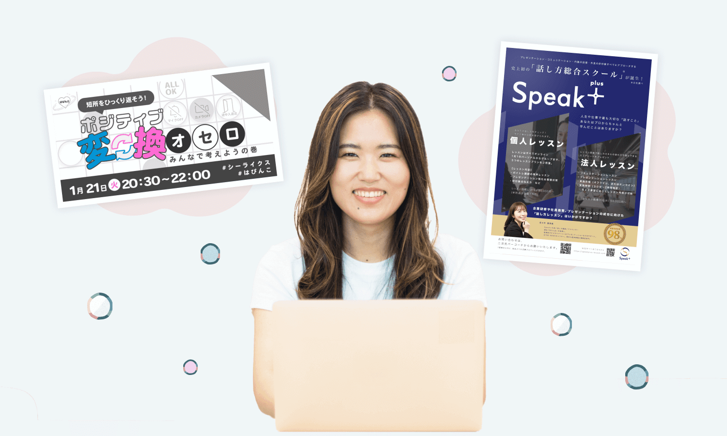 自作したイベント告知バナー「ポジティブ変換オセロ」と「Speak+」のチラシデザインを背に微笑むあみんこさん