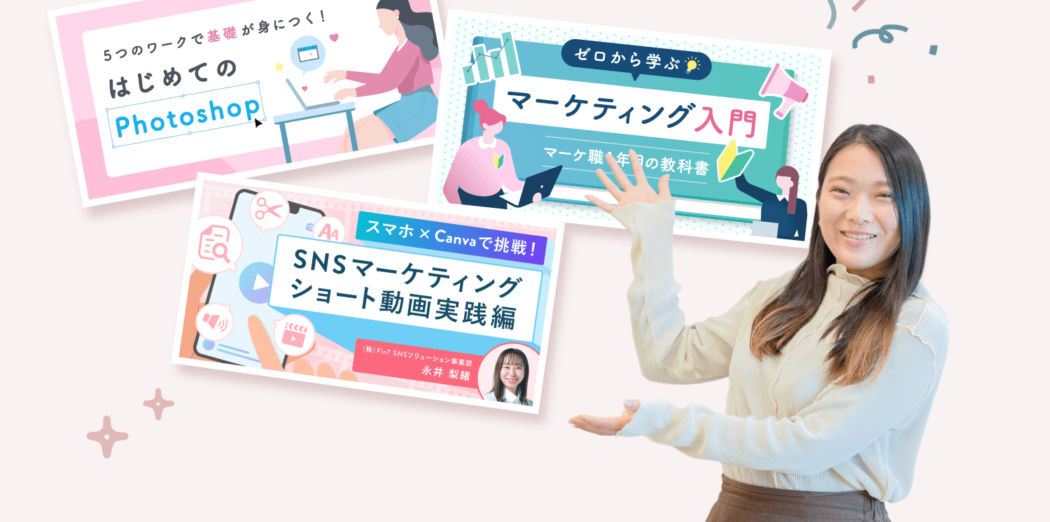 「はじめてのPhotoshop」「マーケティング入門」「SNSマーケティングショート動画実践編」というSHElikesの受講コース教材と、それを紹介するように手を広げるかれんさんの写真