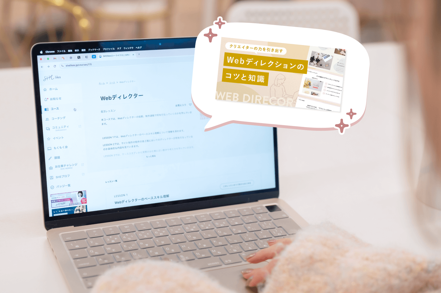 ノートPCでSHElikesのWebディレクターコース画面を操作するゆるみさんの手元、画面から「Webディレクションのコツと知識」というコース資料のモックアップを示す吹き出し風イラストが重なる合成グラフィック