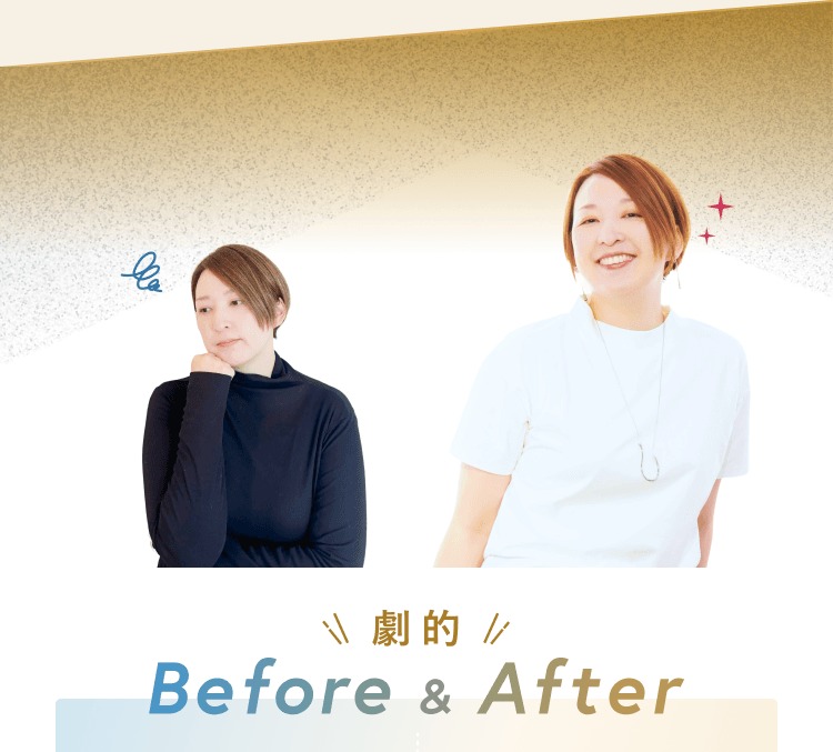 Beforeは黒い服で頬杖をつき考え込む女性、Afterは白い服で微笑む女性。なべりなさんのBefore/After比較写真