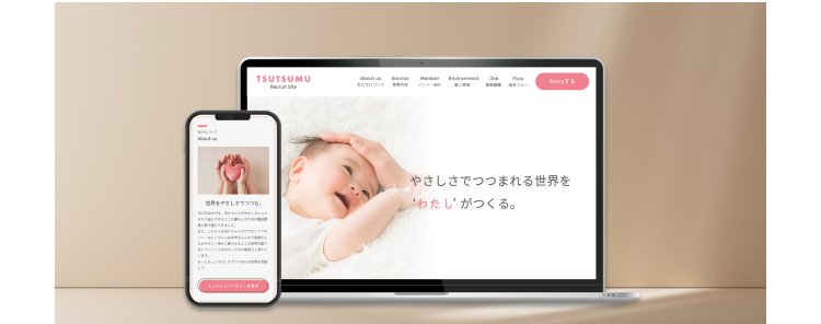 赤ちゃんの写真を使ったやわらかい色調のWebサイトのモックアップ