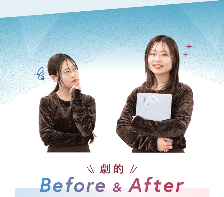Beforeは頬に手を当て考え込む女性、Afterはノートパソコンを抱えて微笑む女性。ほのぴすさんのBefore/After比較写真